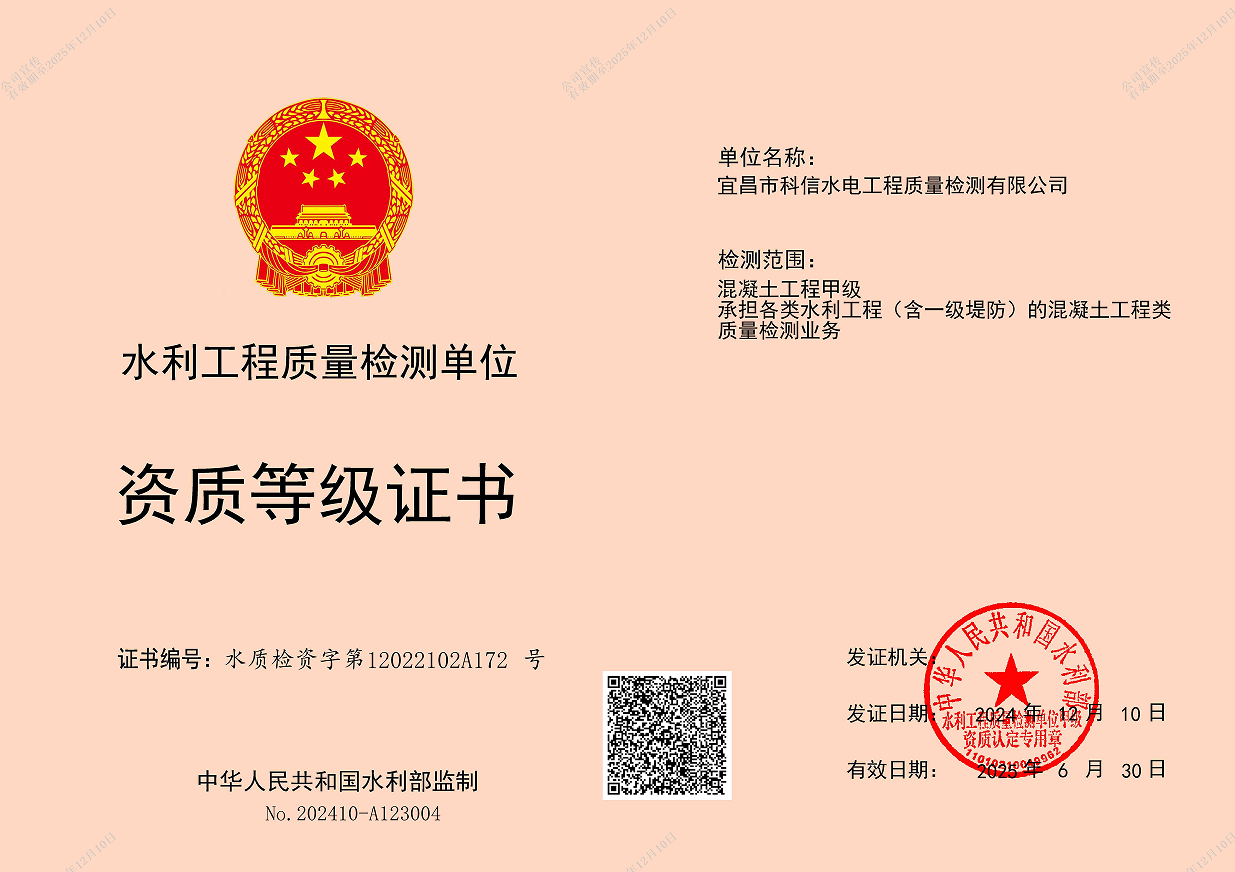 混凝土工程甲級資質證書