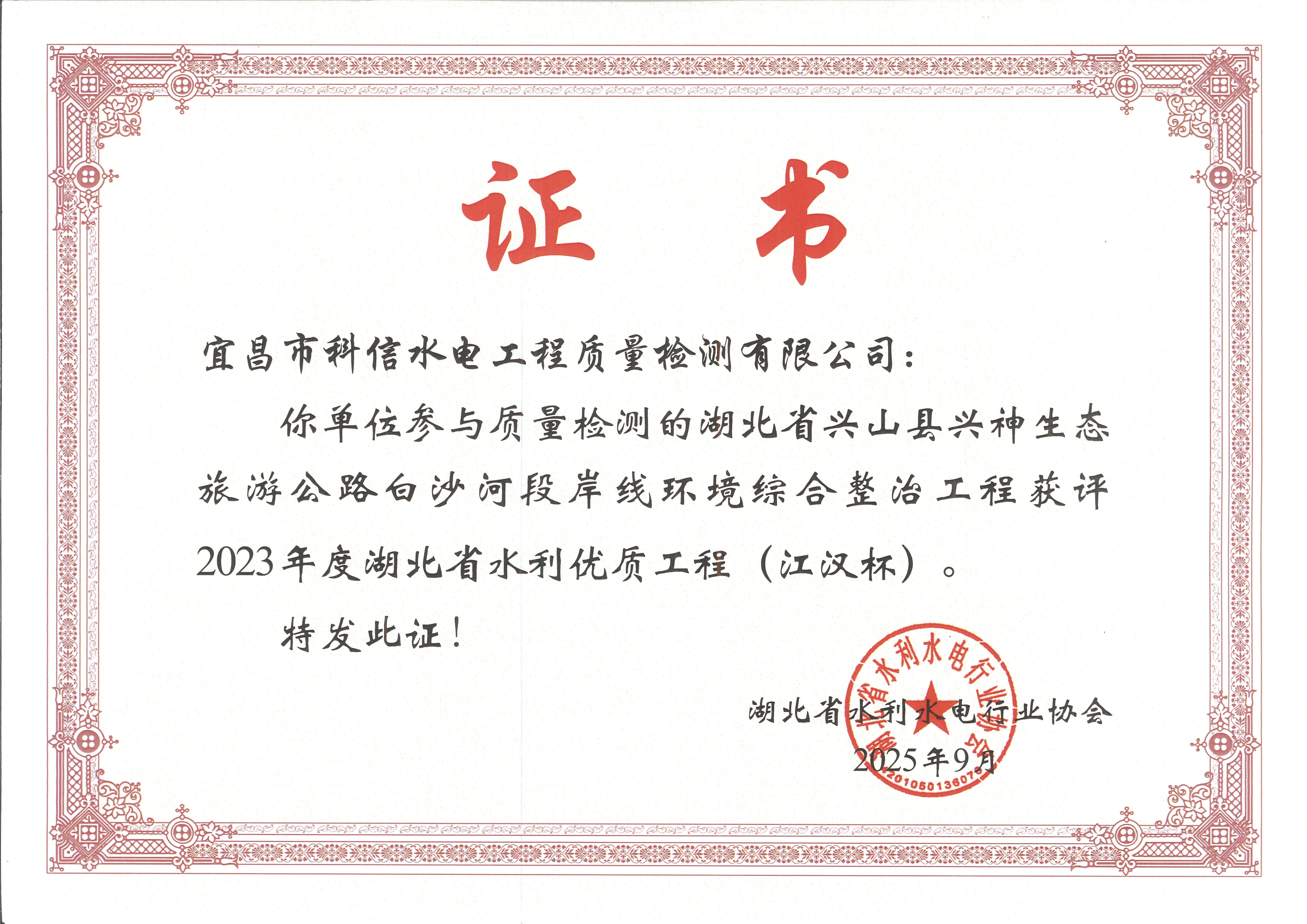 2023年度湖北省水利優質工程(江漢杯)